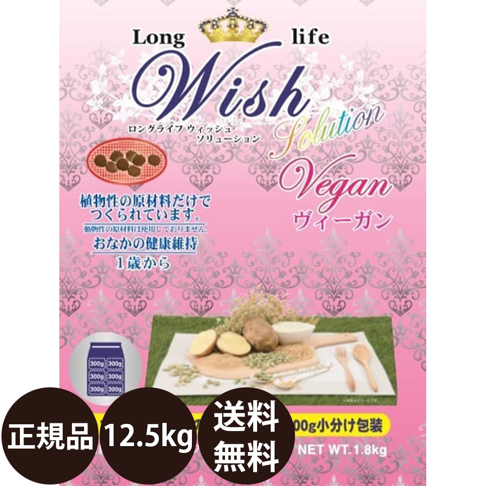 パーパス ウィッシュ ソリューション ヴィーガン 12.5kg