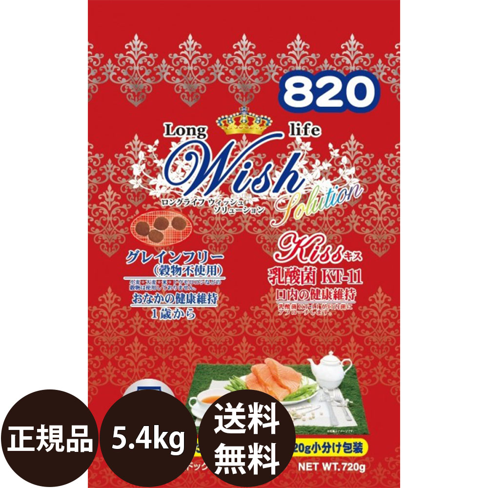 【賞味期限:2027/4/30】[ 正規品 送料無料 ] パーパス ウィッシュ ソリューション キス 5.4kg(450g×12)