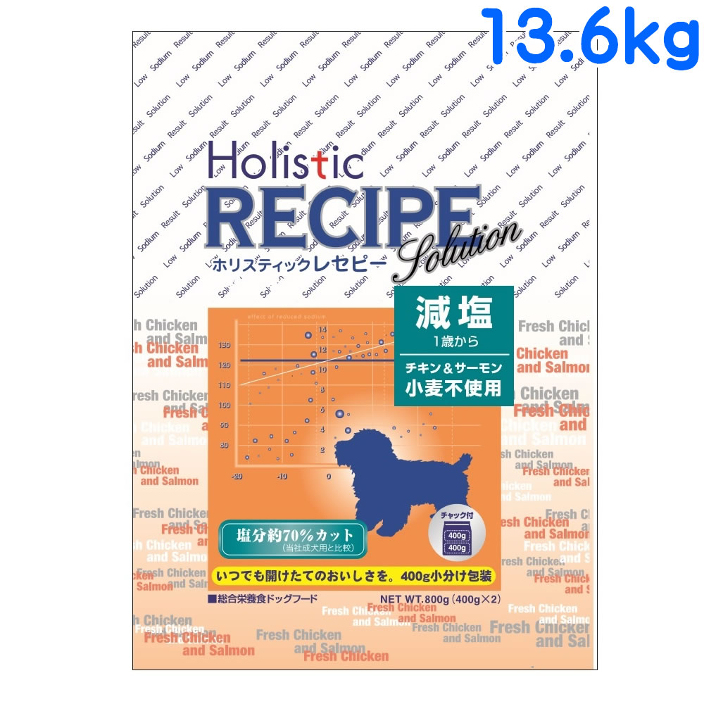 熱い販売 パーパス ホリスティックレセピー ソリューション 減塩 生チキン サーモン 13 6kg ドッグフード 犬用品の店ペネット 中古 Www Mutupelayanankesehatan Net