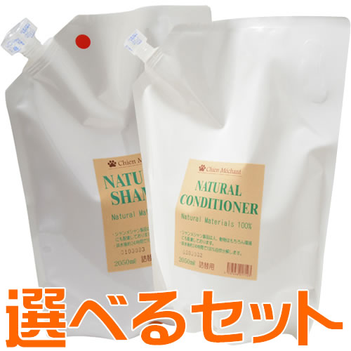 キタガワ　シャンメシャン　自然のシャンプー＆自然のリンス　選べる詰め替え用2050ml×2本セット