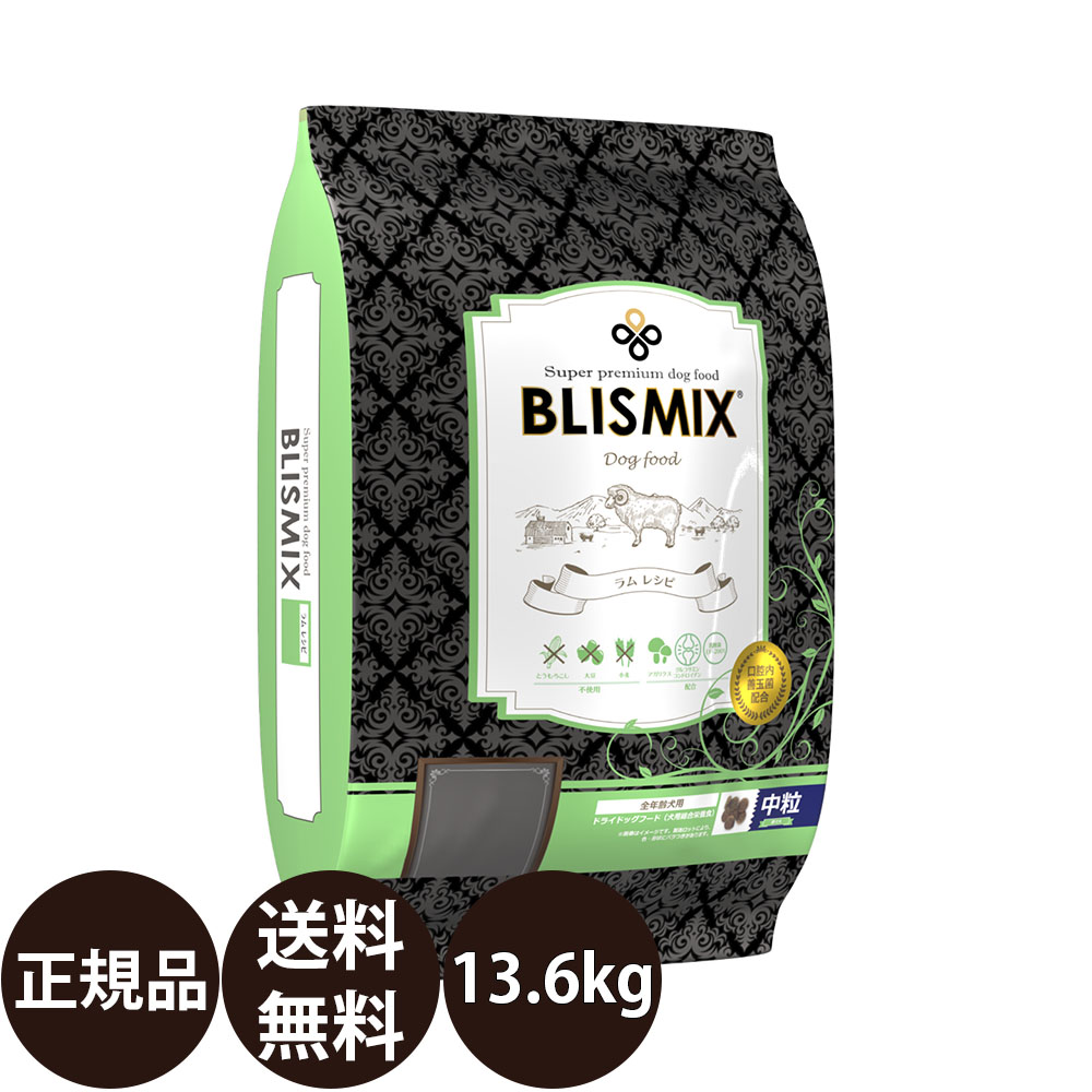【賞味期限:2026/11/27】[ 正規品 送料無料 ] KMT ブリスミックス ラム 中粒 13.6kg