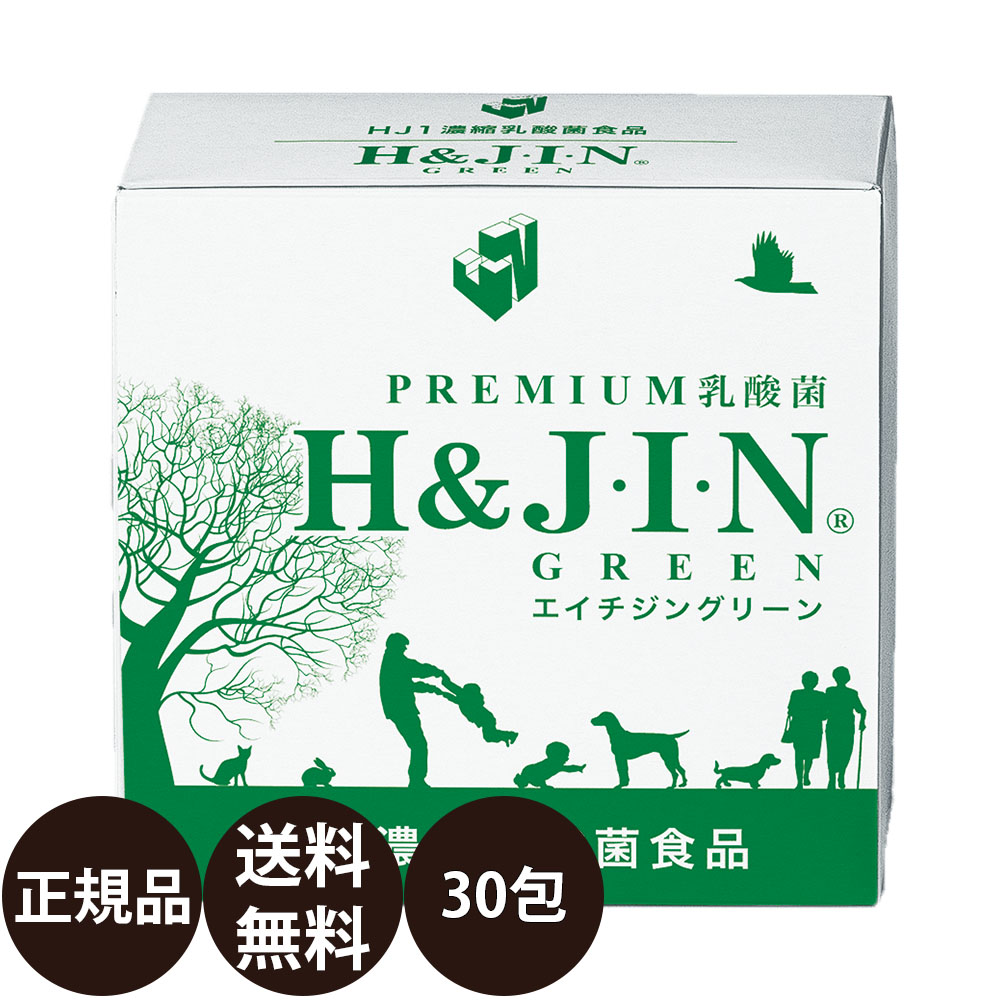 H＆JINグリーンEX 人用 225g リニューアル製品