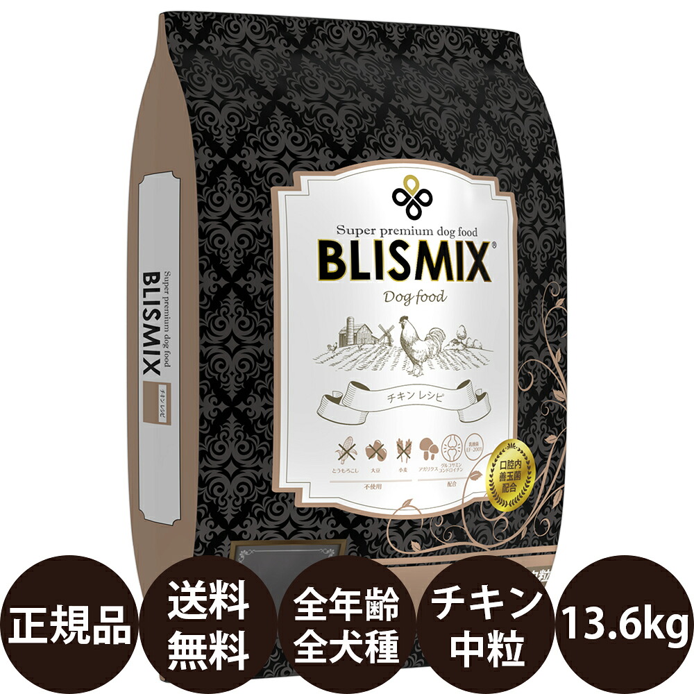 【賞味期限:2027/6/3】[ 正規品 送料無料 ] ブリスミックス ドッグ チキン 中粒 13.6kg [ KMT BLISMIX ドッグフード 乳酸菌 大容量 子犬 成犬 高齢犬 シニア 小型犬 中型犬 大型犬 ]｜豊富な品揃えペット用品店ぺネット