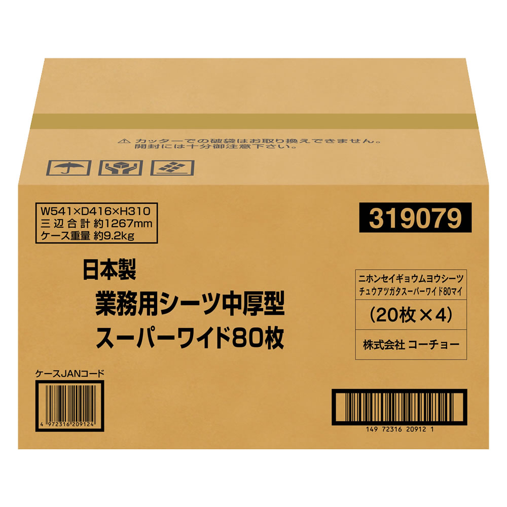 コーチョー 日本製 御役目用敷き妙中厚型 百貨店広広とした 80枚 (20枚×4)