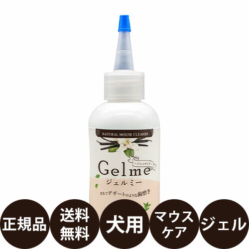 市場 正規品 118ml 送料無料 マウスクリーナー Kps ジェル 犬 マウスケア デンタルケア ケーピーエス ジェルミー