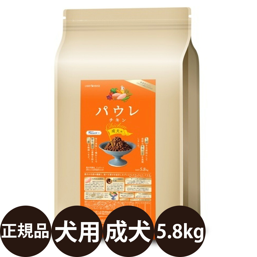 [ 正規品 送料無料 ] パウレ チキン 成犬用 5.8kg [ 犬 犬用 成犬デンタルケア 口臭 歯石 健康 チキン タンパク質 プレミアムフード 人気 健康維持 ]｜豊富な品揃えペット用品店ぺネット