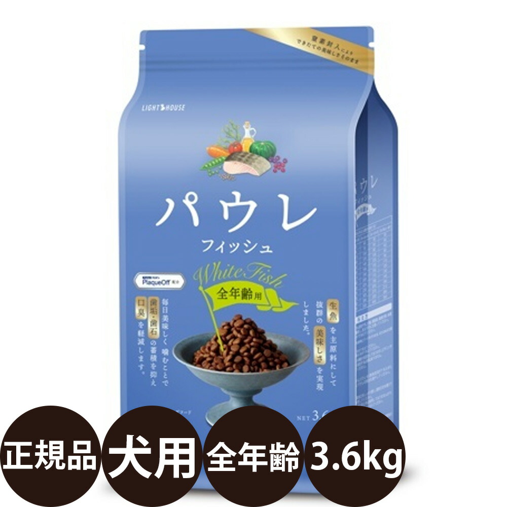[ 置き目品 貨物輸送無料 ] パウレ 魚族 成犬用 3.6kg [ 犬 犬用 成犬デンタルケア 口臭 歯石 思わしい 魚族 たんぱく質 割り増し金ボンネット 一般受け 思わしい守りつづける ]