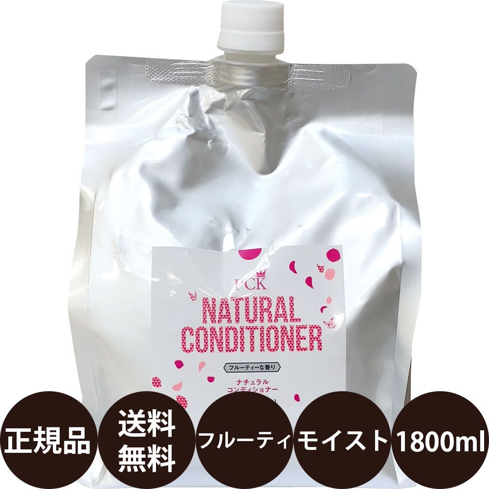 [ 貨物輸送無料 定まり品 ] ミドリ園 PCK 自然的コンディショナー モイストタイプ フルーティな芳ばしさ 1800ml