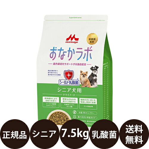 [ 正規品 送料無料 ] スーパーゴールド おなかラボ シニア犬用 7.5kg [ 森乳サンワールド ドライフード ドッグフード 犬 シニア 高齢犬 シールド乳酸菌 獣医師監修 無添加 グルテンフリー チキンプラス ]