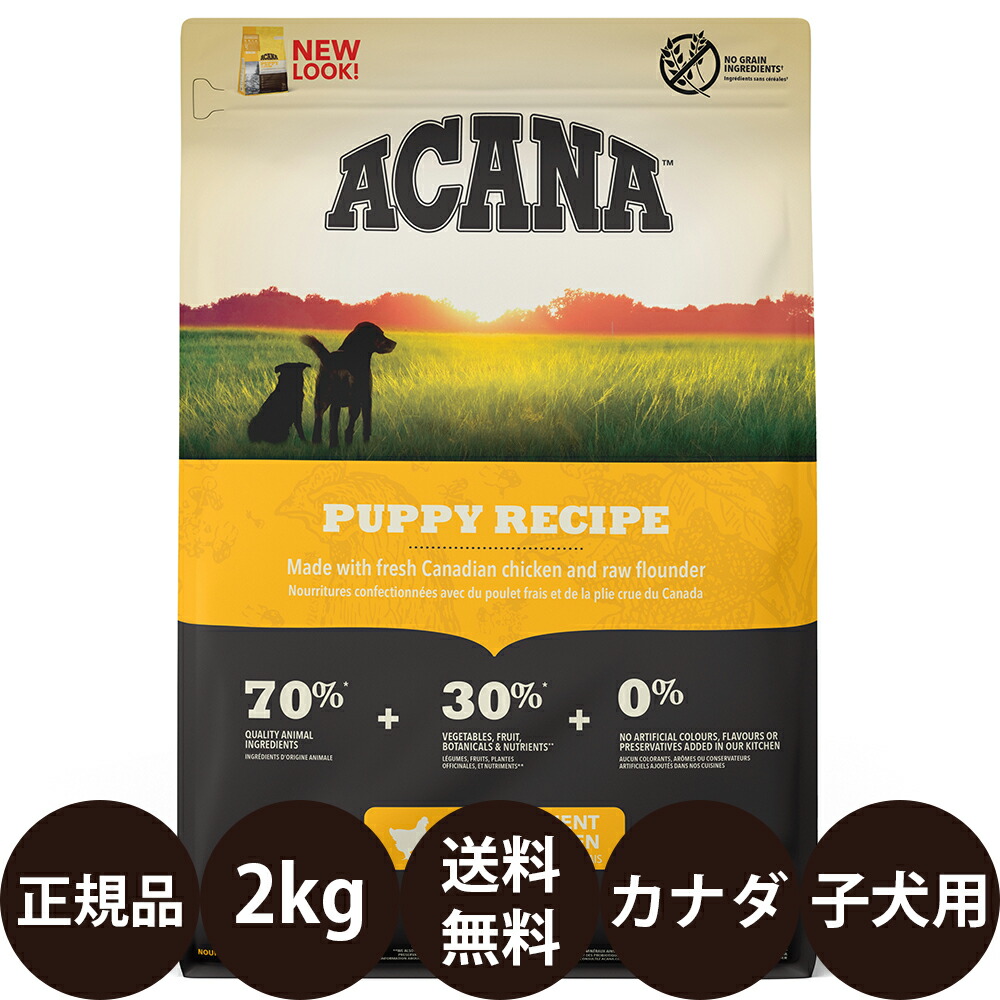[ 正規品 送料無料 ] アカナ パピーレシピ 2kg [ acana トランペッツ ドッグフード 総合栄養食 中型犬 子犬 カナダ ]