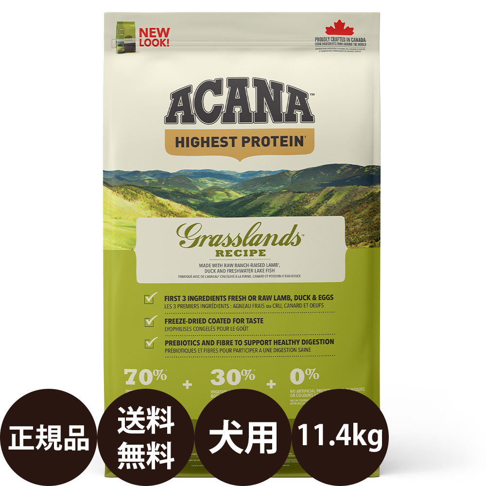 [ 正規品 送料無料 ] アカナ グラスランドドッグレシピ 11.4kg [ ACANA ハイエストプロテイン ドッグ 犬 総合栄養食 ]｜豊富な品揃えペット用品店ぺネット
