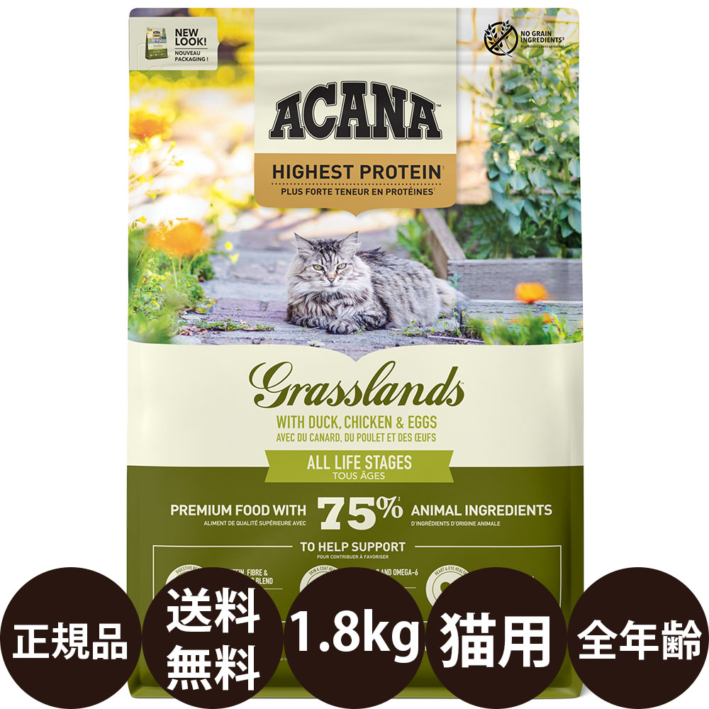 [ 正規品 送料無料 ] アカナ グラスランドキャット 1.8kg [ トランペッツ ハイエストプロテイン 猫 キャットフード 子猫 成猫 高齢猫 シニア ドライフード ダック 鴨肉 ]