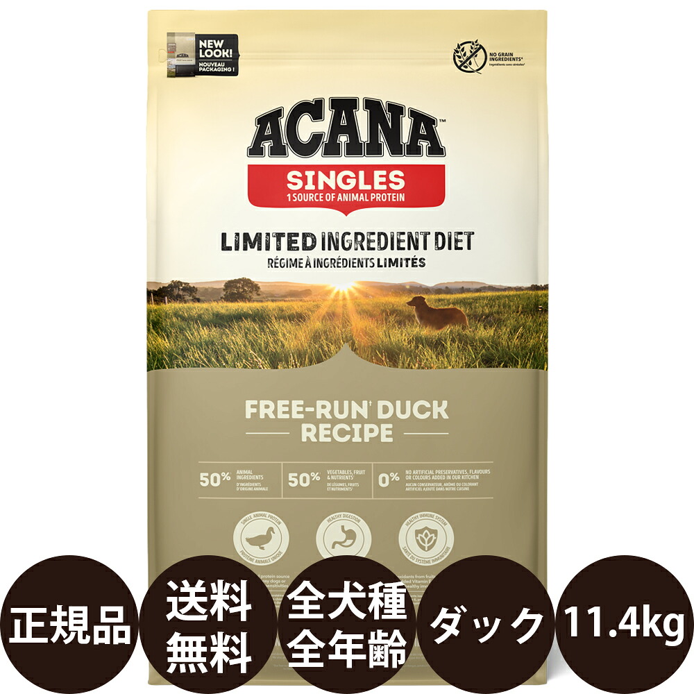 [ 正規品 送料無料 ] アカナ フリーランダック 11.4kg [ acana あかな アカナ シングル ドッグフード ]｜豊富な品揃えペット用品店ぺネット