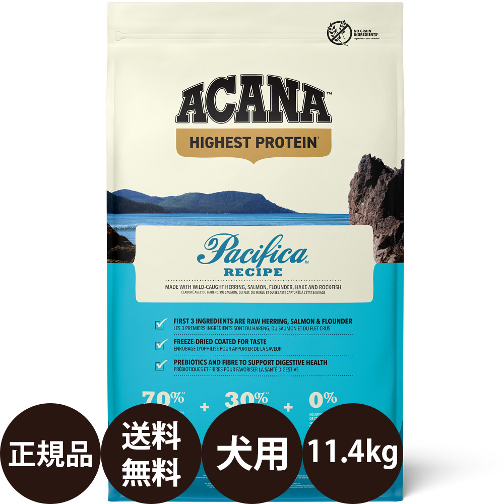 [ 正規品 送料無料 ] アカナ パシフィカドッグレシピ 11.4kg [ ACANA ハイエストプロテイン ドッグ 犬 総合栄養食 ]｜豊富な品揃えペット用品店ぺネット