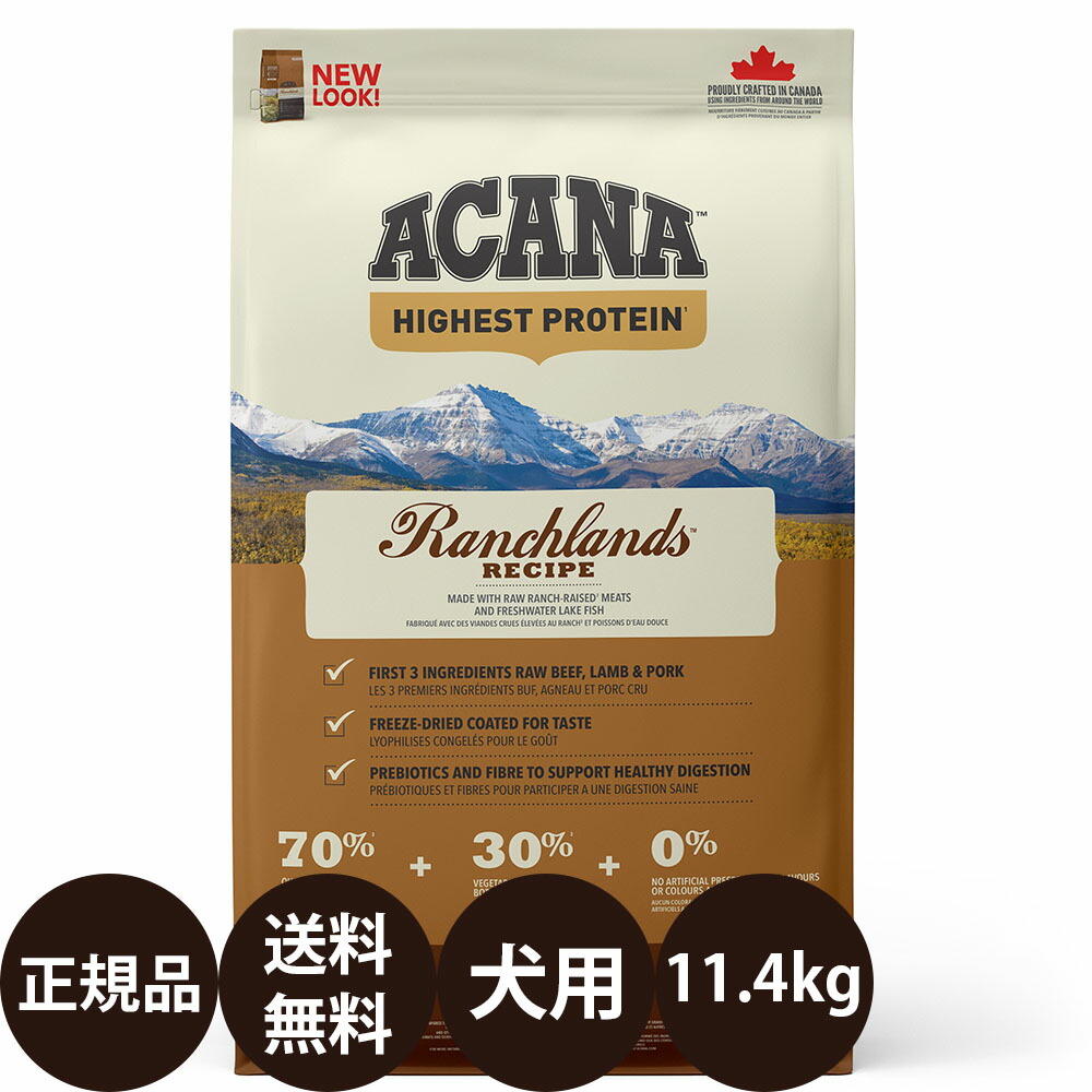 [ 定まり品 貨物輸送無料 ] アカナ ランチランドドッグレシピ 11.4kg [ ACANA ハイエストプロテイン 飼い犬 犬 取り入れる栄養素食 ]