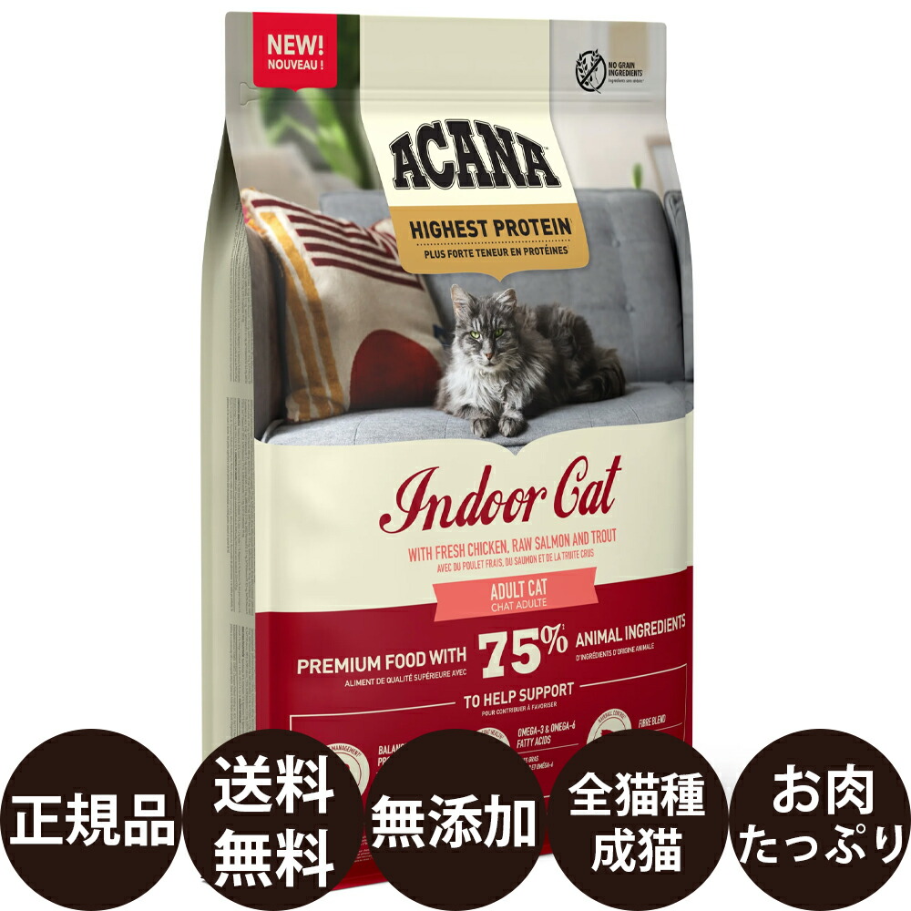 [ 正規品 送料無料 ] アカナ インドアキャット 4.5kg [ ACANA HIGHEST PROTEIN ハイエストプロテイン 無添加 猫 キャットフード 成猫 ]