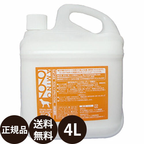 [ 定まり品 貨物輸送無料 ] HIGH-GRADE AMINO99 コンディショナーリンス 4L [ ナンビ 御機嫌評価 意中の女ノ99 犬 コンディショナー 水洗 全犬種 小型犬 中型犬 大型犬 保湿 お役目用 国産 ]
