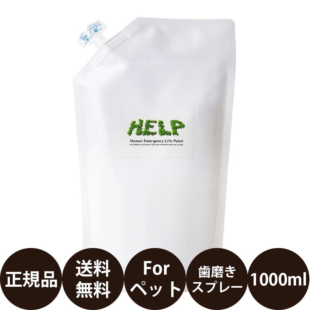 [ 定め事品 貨物輸送無料 ] 音声テック HELP For Pet 助けること 四分子 愛玩動物 1000ml [ 犬 デンタルケア 二十日鼠世話をする 飾り気の無い 歯みがき吹きつける 歯磨剤 ハミガキ ひと肌世話をする 除菌 消臭 防菌類 防錆 静電気押しとどめる ブラシ吹きつける 肉球 ]