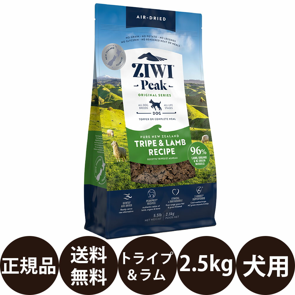 [ 置き目品 貨物輸送無料 ] ジウィピーク エアドライ・ドッグフード トライプ\u0026子ヒツジ 2.5kg  [ トランペッツ ZIWI Peak 犬 犬用 犬ころ 成犬 老いらく犬 年がしら ]