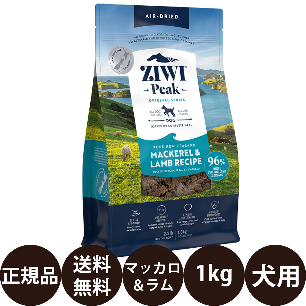 [ 正規品 送料無料 ] ジウィピーク エアドライ・ドッグフード マッカロー&ラム 1kg [ トランペッツ ZIWI Peak 犬 犬用 子犬 成犬 高齢犬 シニア ]
