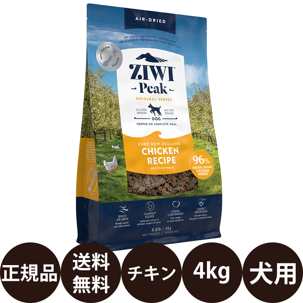 [ 正規品 送料無料 ] ジウィピーク エアドライ・ドッグフード フリーレンジチキン 4kg [ トランペッツ ZIWI Peak 犬 犬用 子犬 成犬 高齢犬 シニア ]｜豊富な品揃えペット用品店ぺネット