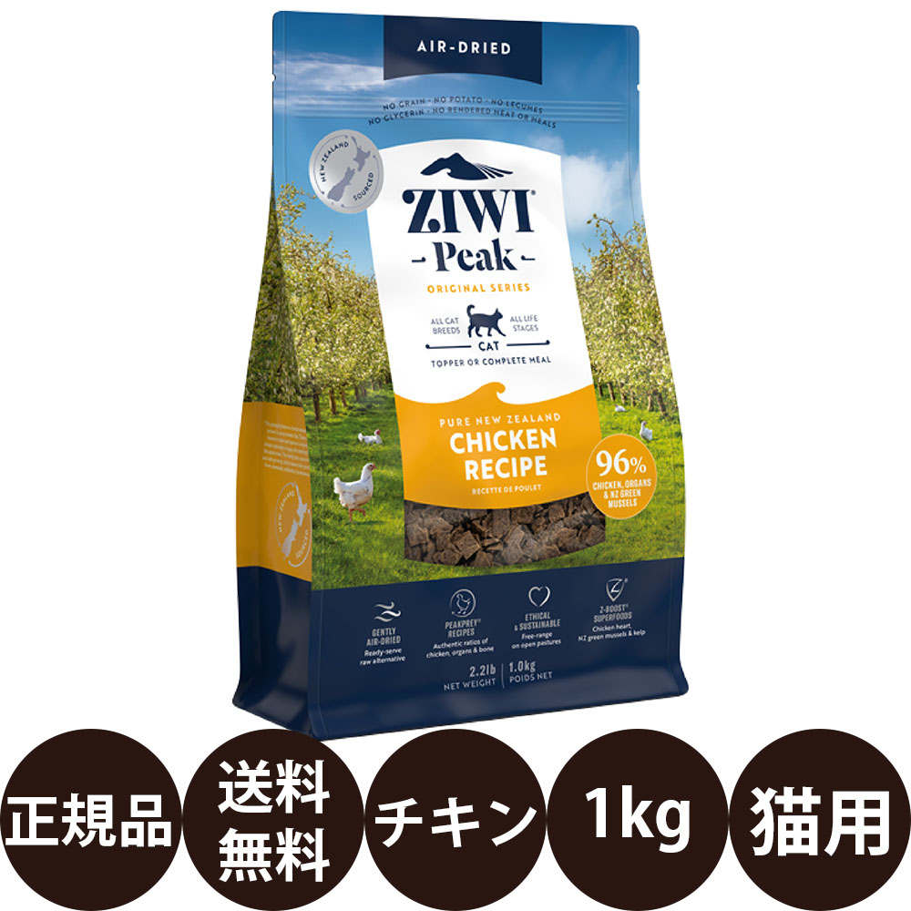 [ 正規品 送料無料 ] ジウィピーク エアドライ・キャットフード フリーレンジチキン 1kg [ トランペッツ ZIWI Peak 猫 猫用 子猫 成猫 高齢猫 シニア ]｜豊富な品揃えペット用品店ぺネット