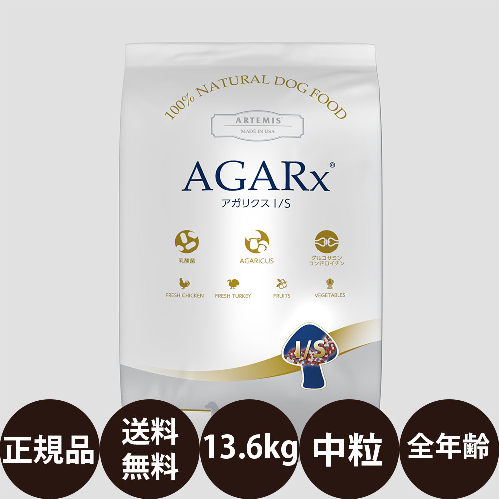 【面白がる締め切り日:2027/5/30】[ 定め事品 貨物輸送無料 ] KMT アーテミス アガリクスI/S 中粒 13.6kg [ ドッグフード ドックボンネット 平平凡凡たる粒 犬 犬用 アイエス イミューンサポート 成犬 老いらく犬 老犬 年がしら 中型犬 大型犬 ]
