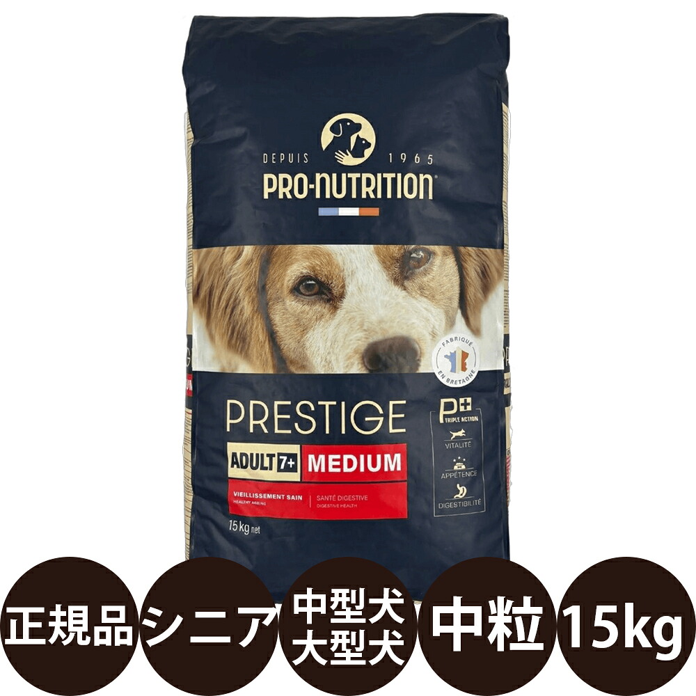 [ 正規品 送料無料 ] リードバディ プレスティージ 犬用 エイジングケア 中粒 15kg [ 犬 犬用 成犬 高齢犬 中型犬 大型犬 中粒 安心 安全 無添加 フランス産 プレミアムペットフード ]