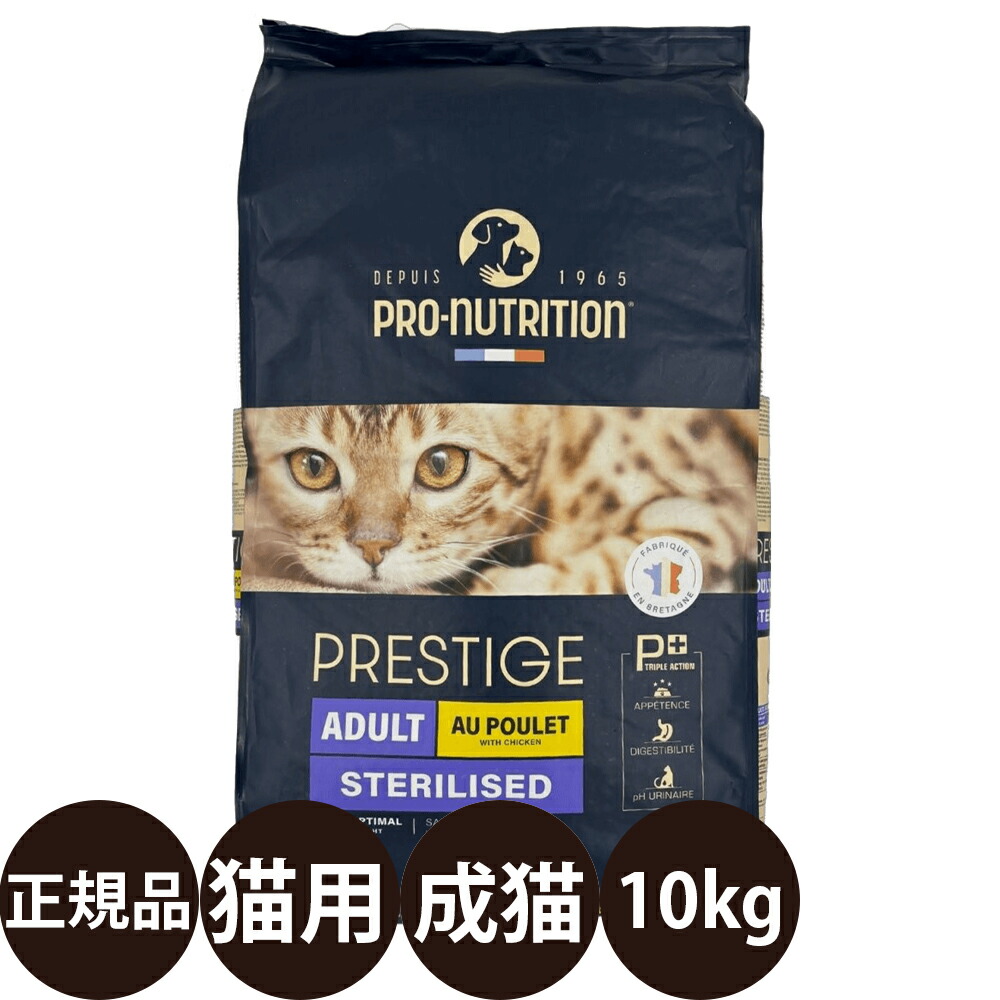 [ 正規品 送料無料 ] リードバディ プレスティージ 猫用 アダルト 避妊去勢 with チキン 10kg ［ 猫 猫用 成猫 避妊 去勢猫用 安心 安全 無添加 フランス産 プレミアムペットフード ]