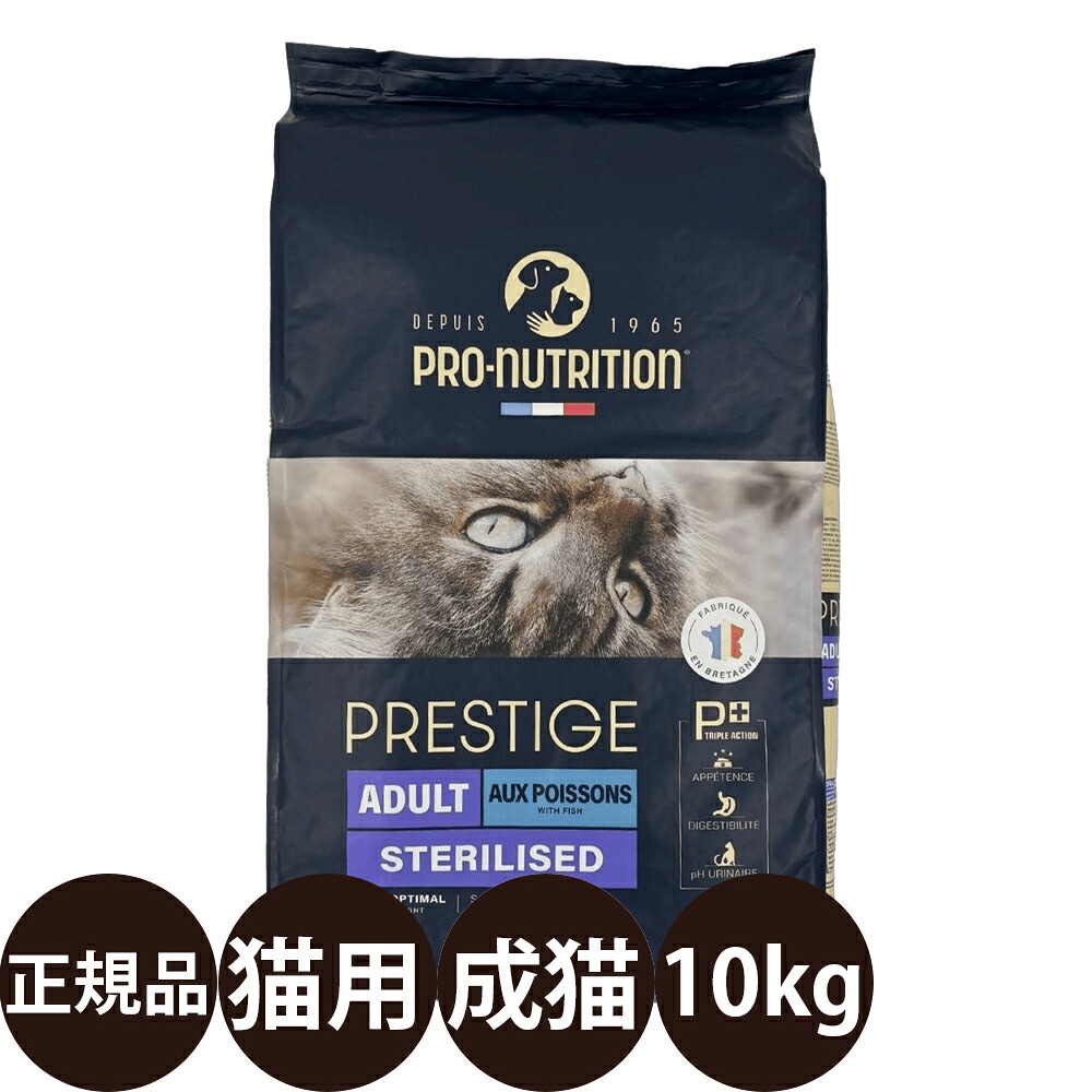 [ 正規品 送料無料 ] リードバディ プレスティージ 猫用 アダルト 避妊去勢 with フィッシュ 10kg ［ 猫 猫用 成猫 避妊 去勢猫用 安心 安全 無添加 フランス産 プレミアムペットフード ]