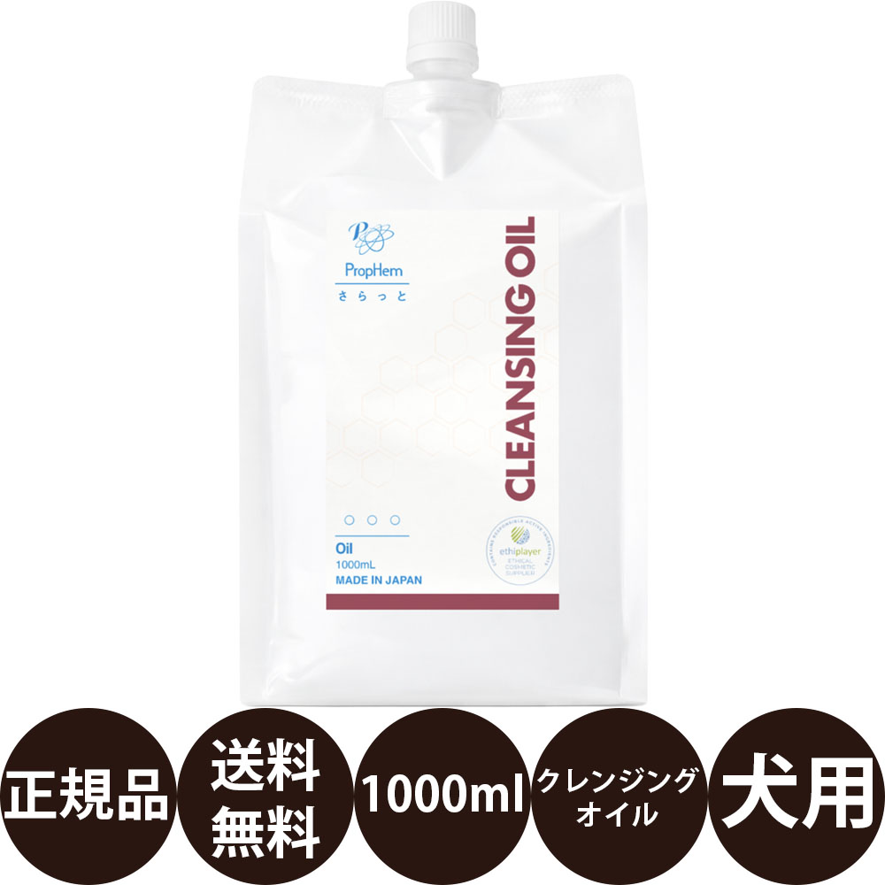 [ 定め事品 貨物輸送無料 ] プロフェム クレンジングオイル 1000ml