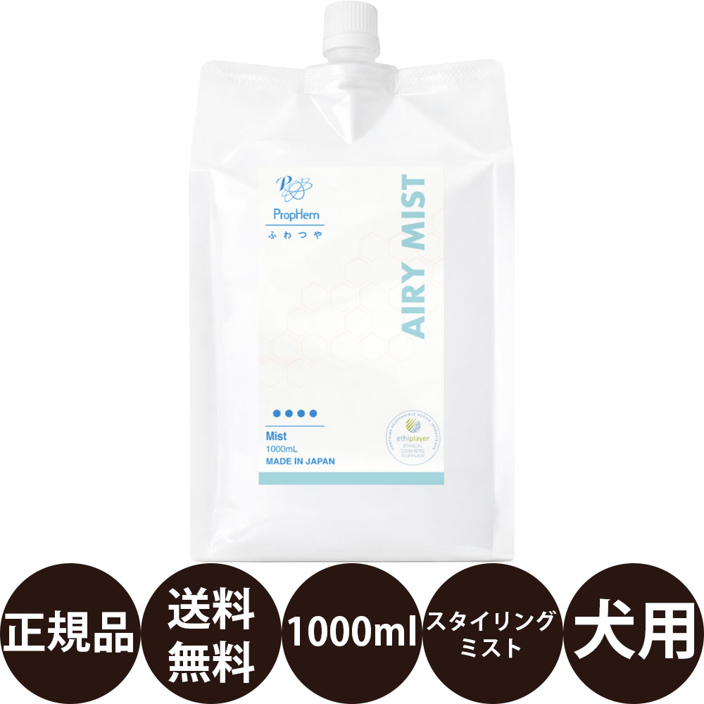 [ 定め事品 貨物輸送無料 ] プロフェム エアリーミスト 1000ml