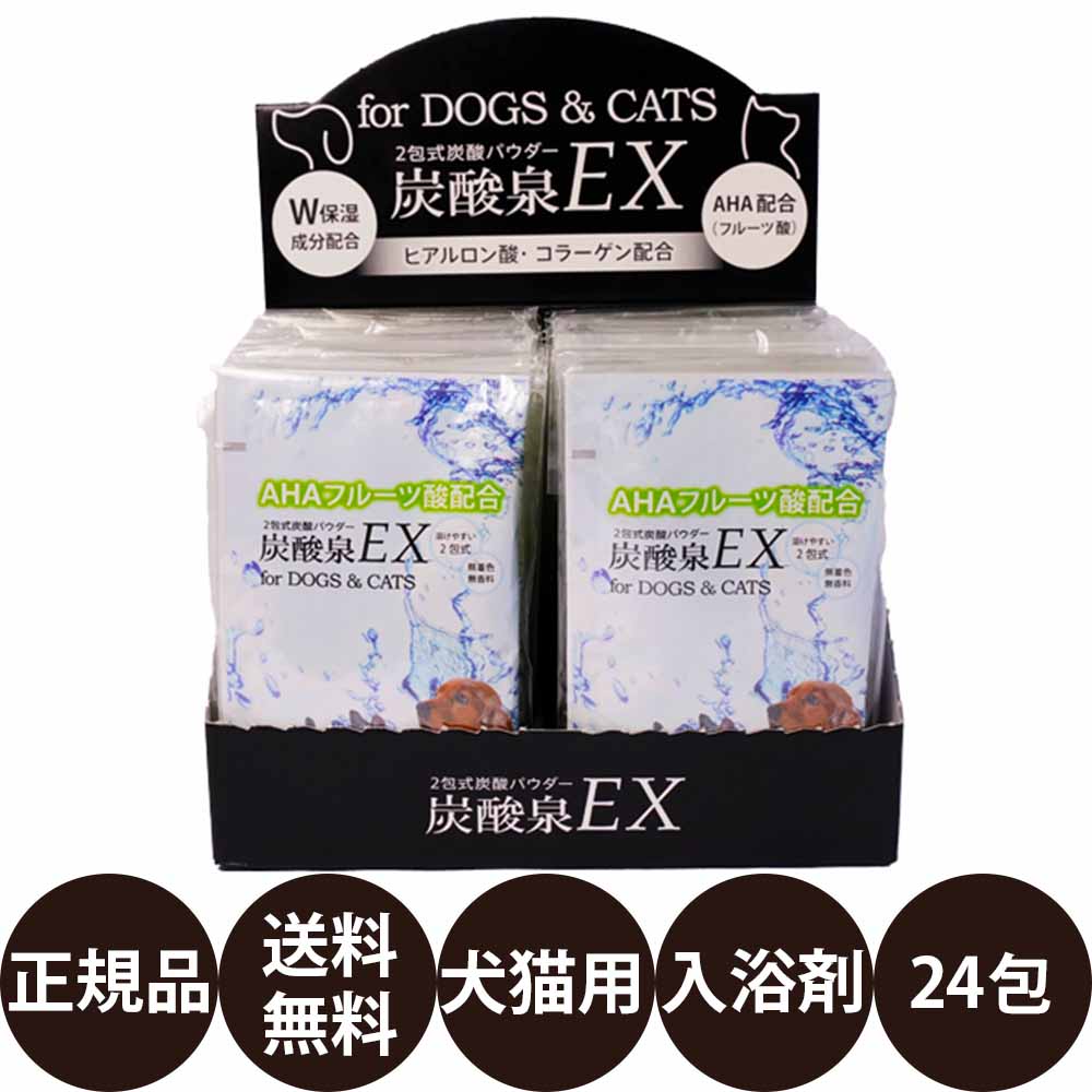 [ 置き目品 貨物輸送無料 ] ゾイック 2包式炭酸黒色火薬 炭酸泉EX 1袋(A包、B包)×24包入り口・入口 [ 愛玩動物 炭酸浴 炭酸風呂 弱酸性 無芳ばしさ 無塗り付ける 保湿 ヒアルロン酸 コラーゲン ]