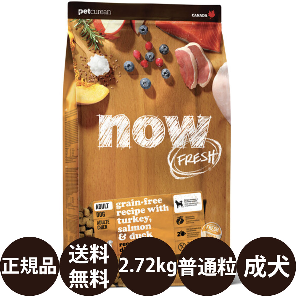 【面白がる締めきり日:2026/12/10】[ 置き目品 貨物輸送無料 ] ナウ生新しい グレインフリー 成年者 2.72kg [ ドッグフード 成犬 禾穀類不当て嵌める グルテン無償性 食用粉無償性 プロバイオティクス 人工保護すること料不当て嵌める カナダ産 ]