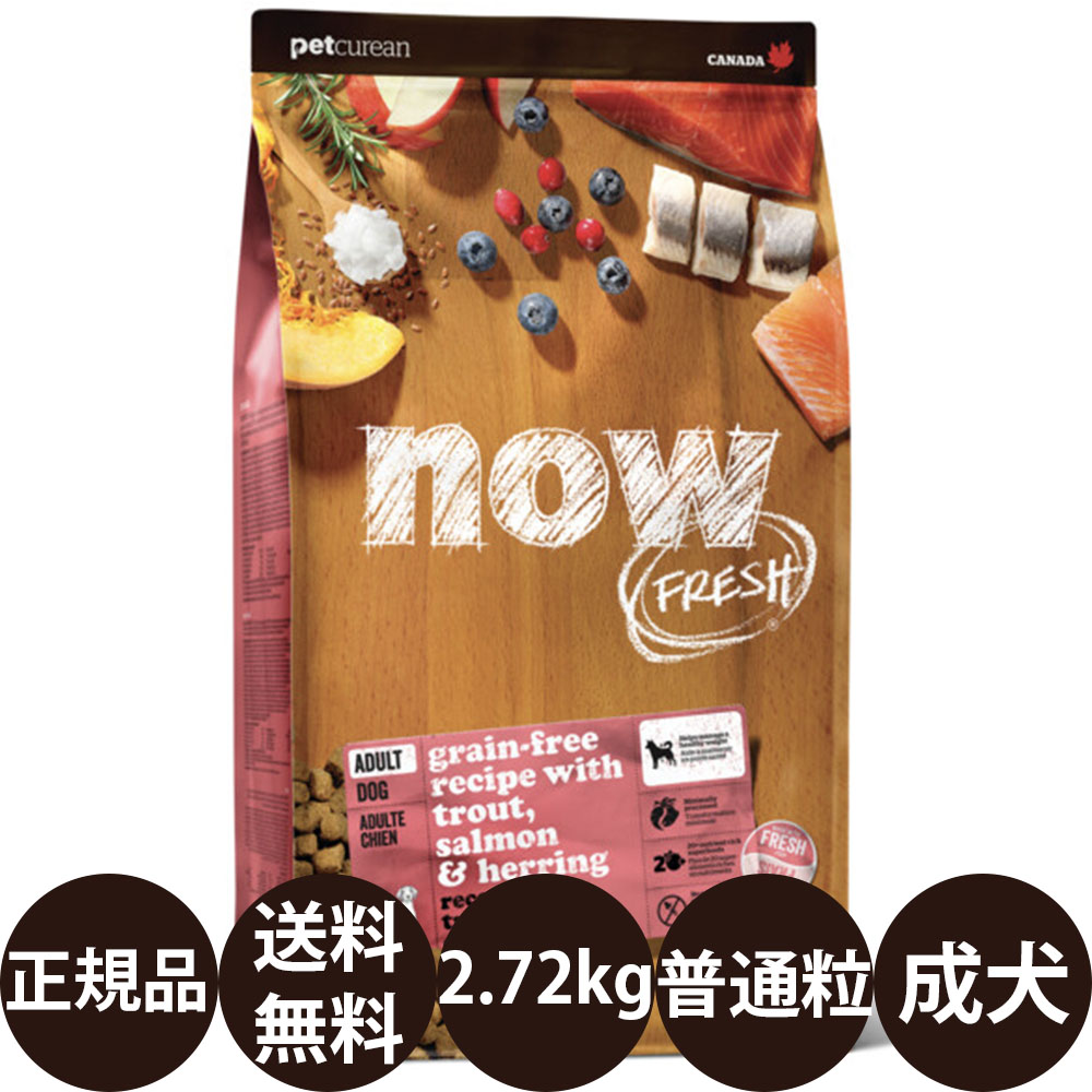 【面白がる締めきり日:2027/4/29】[ 置き目品 貨物輸送無料 ] ナウ生新しい グレインフリー フィッシュアダルト 2.72kg [ ドッグフード 成犬 魚 鮮魚 DHA EPA 禾穀類不当て嵌める グルテン無償性 食用粉無償性 プロバイオティクス ]