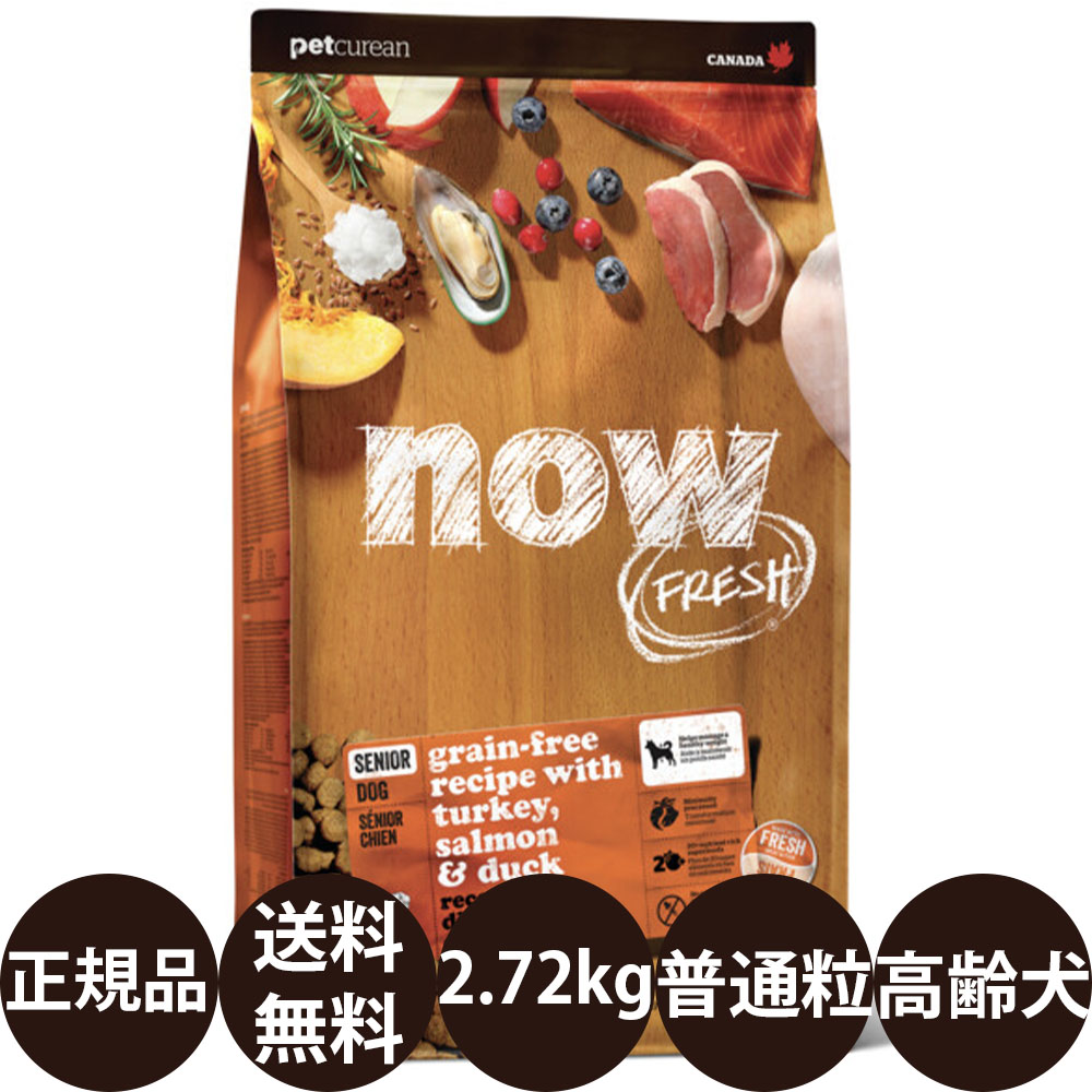 【面白がる締めきり日:2026/12/4】[ 置き目品 貨物輸送無料 ] ナウ生新しい グレインフリー 年がしら＆ウェイトマネジメント 2.72kg [ ドッグフード 年がしら犬 老いらく犬 体量保護すること 低あぶら身 グルコサミン コンドロイチン 蝶つがい ]