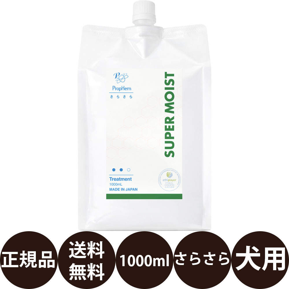 [ 正規品 送料無料 ] プロフェム スーパーモイストトリートメント 1000ml