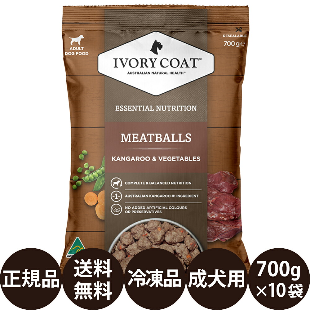 [ 正規品 送料無料 メーカー直送 ] エヴァリス アイボリーコート 犬用 ミートボール カンガルー&野菜 700g×10個 (冷凍品) [ 犬用ミートボール カンガルー 野菜 冷凍 トッピング 総合栄養食 ]