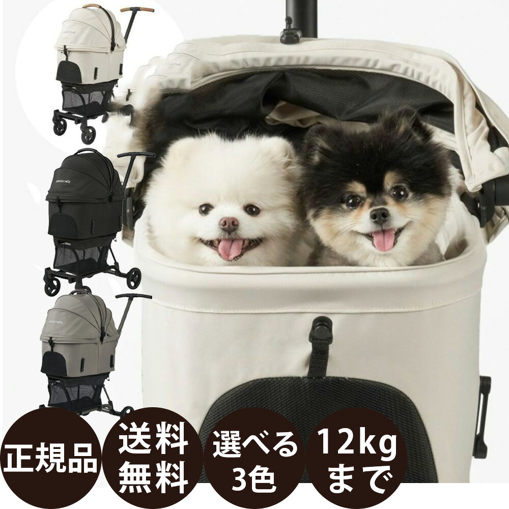 [ 正規品 送料無料 ] エアバギー WIZ X [ 犬 犬用 お散歩 お出かけ バギー ポケット付き 撥水加工 リフレクター 軽量 コンパクト 折畳み 人気 可愛い 丈夫 GMPインターナショナル ]