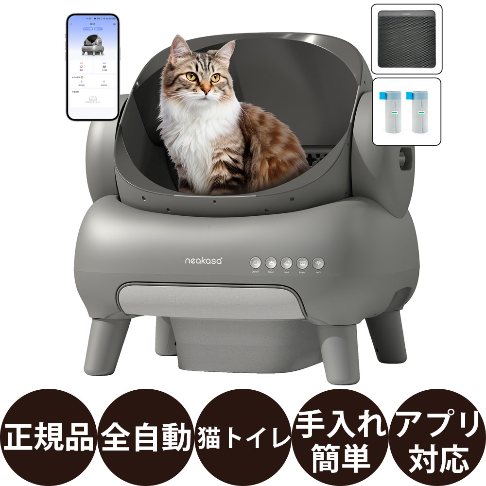 [ 定め事品 貨物輸送無料 ] Neakasa ネアカサ M1 開けはなし型全自動小銃型猫室内用便器 ( 薄墨色 白いこと ) [ 猫 室内用便器 洗い濯ぎ不必要 悪臭い打つ手 留守番 小ぎれい 安全性のある 丸洗い可 多頭飼い 全自動小銃洗い濯ぎ 手間要らず スマホで遠さ管理すること ]