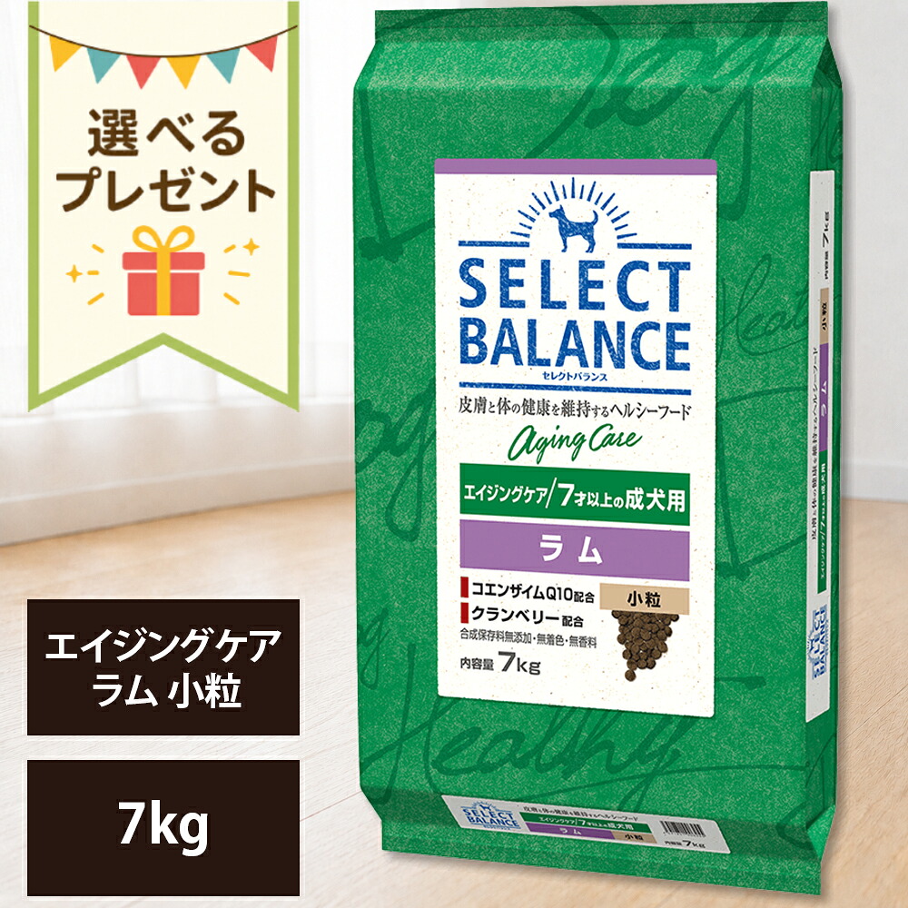 [ 正規品 送料無料 ] セレクトバランス エイジングケア ラム 小粒 7kg [ 犬 ドッグフード シニア犬 高齢犬 7才以上 成犬 ラム 総合栄養食 小粒 関節 ]｜豊富な品揃えペット用品店ぺネット