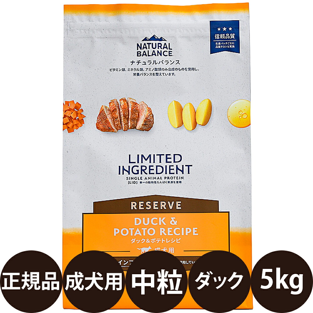 [ 正規品 送料無料 ] ナチュラルバランス LID RESERVE グレインフリー 成犬用 ダック＆ポテトレシピ 5kg [ オオシマ NATURAL BALANCE LIMITED INGREDIENT 総合栄養食 成犬 ]｜豊富な品揃えペット用品店ぺネット