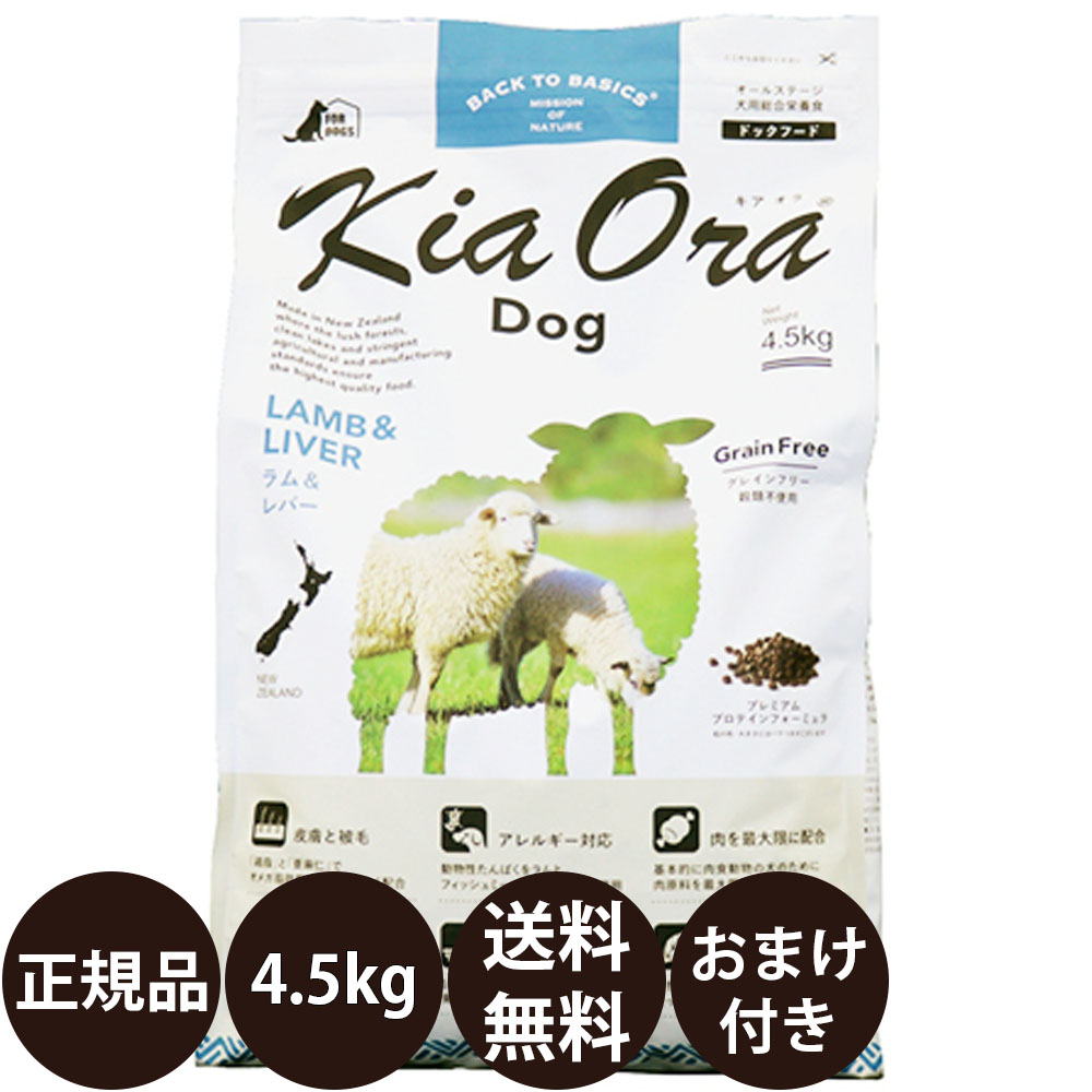 値引 400gおまけ付き ポイント10倍 送料無料 正規品 キアオラ ドッグフード ラム レバー 4 5kg レッドハート Kiaora ラム レバー ニュージーランド 犬 子犬 成犬 ドッグ 4500g 即発送可能 Www Lexusoman Com