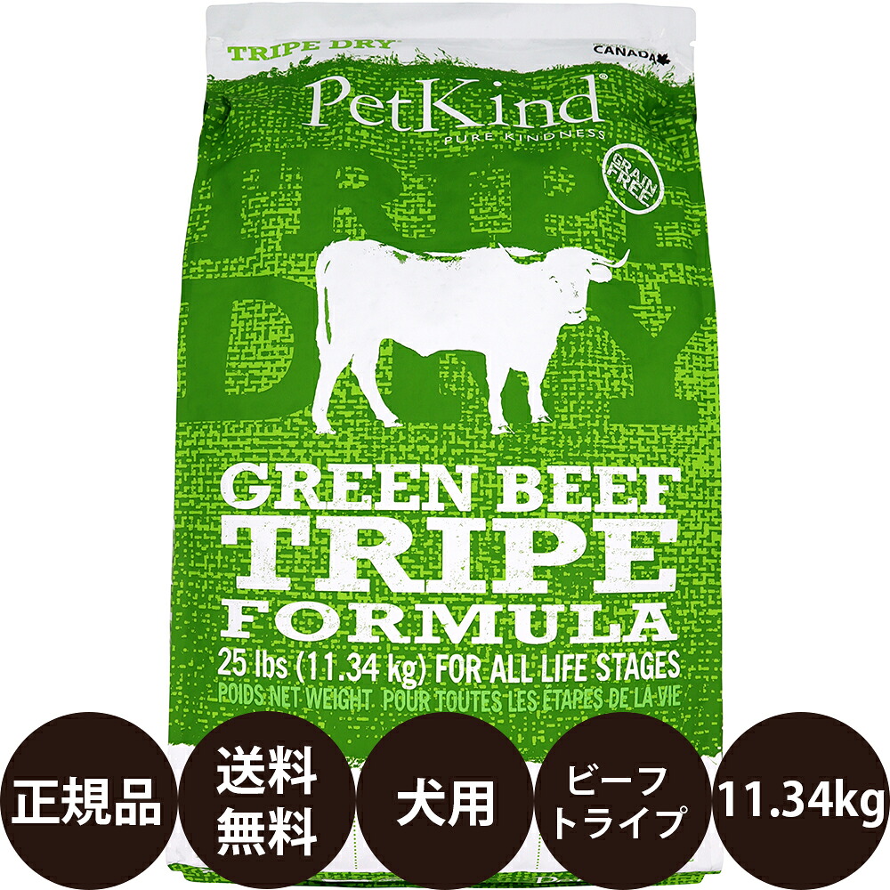 [ 正規品 送料無料 ] ペットカインド トライプドライ グリーンビーフトライプ 11.34kg [ リードバディ 25lbs 25ポンド 小型犬 大型犬 子犬 成犬 高齢犬 シニア カナダ産 犬 ドッグフード グレインフリー ]