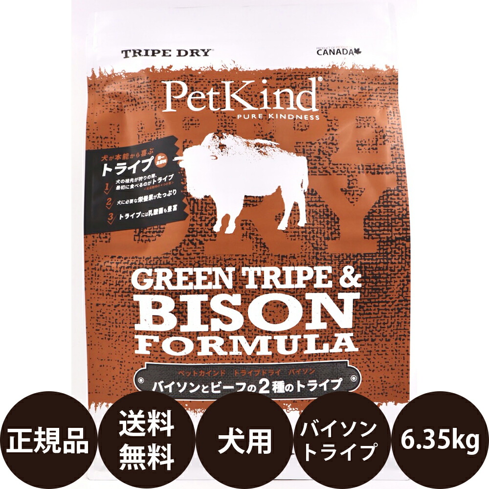 [ 置き目品 貨物輸送無料 ] ペットカインド トライプドライ グリーントライプ＆アメリカヤギュウ 6.35kg [ 先んじる上半身 14lbs 14英国ポンド 小型犬 大型犬 狆ころ 成犬 老いらく犬 年がしら カナダ産 犬 ドッグフード グレインフリー ] 犬用品-ドッグフード