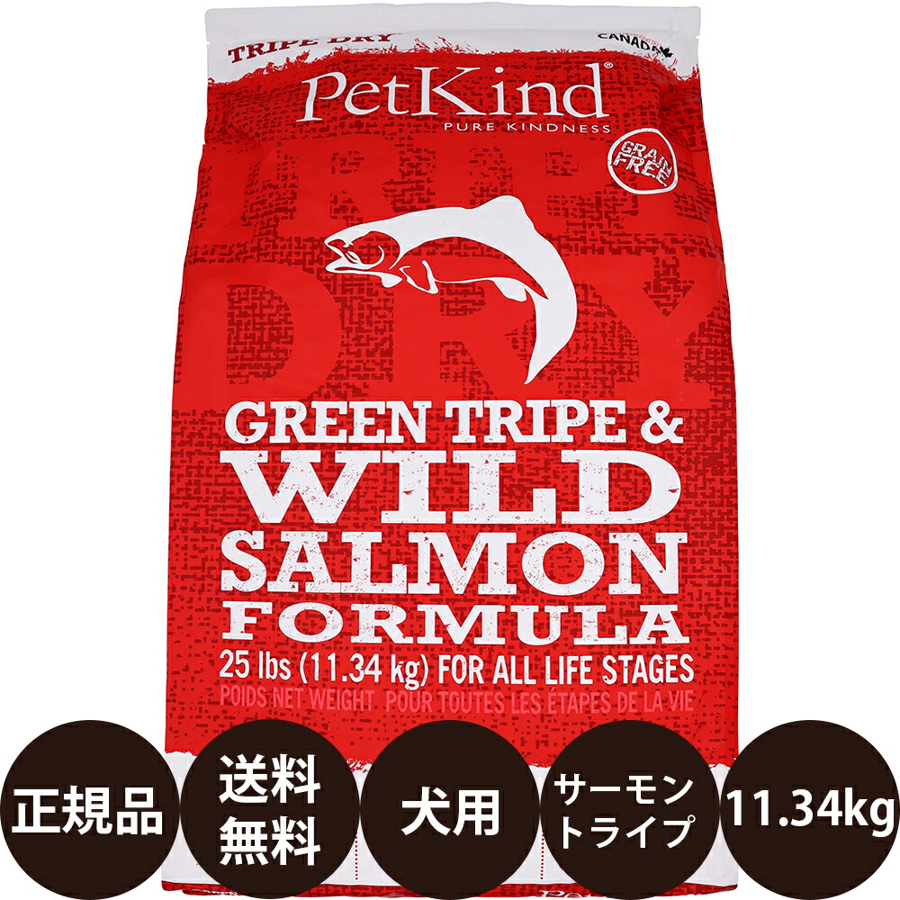 [ 定め事品 貨物輸送無料 ] ペットカインド トライプドライ グリーントライプ＆ワイルドサーモン 11.34kg [ 先んじる上半身 25lbs 25重量ポンド 小型犬 大型犬 犬ころ 成犬 老いらく犬 年がしら カナダ産 犬 グレインフリー ]