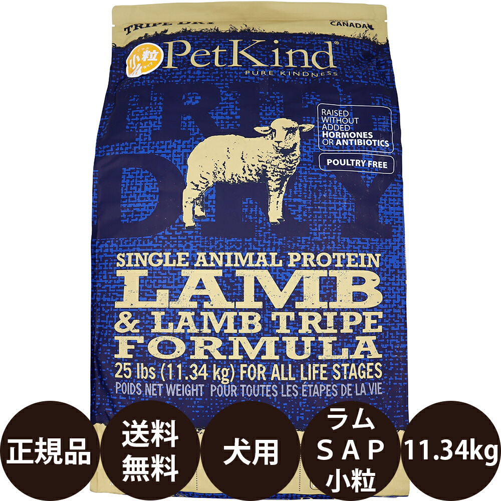 [ 置き目品 貨物輸送無料 ] ペットカインド トライプドライ グリーンラムトライプSAP 素粒子 11.34kg [ 先んじる上半身 25lbs 25重量ポンド 小型犬 大型犬 犬ころ 成犬 老いらく犬 年がしら カナダ産 犬 ドッグフード グレインフリー ]