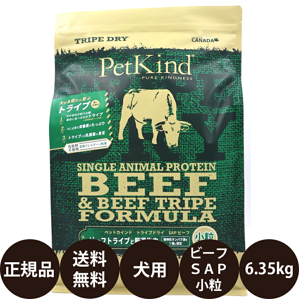 [ 正規品 送料無料 ] ペットカインド トライプドライ グリーンビーフトライプSAP 小粒 6.35kg [ リードバディ 14lbs 14ポンド 小型犬 大型犬 子犬 成犬 高齢犬 シニア カナダ産 犬 グレインフリー ]｜豊富な品揃えペット用品店ぺネット