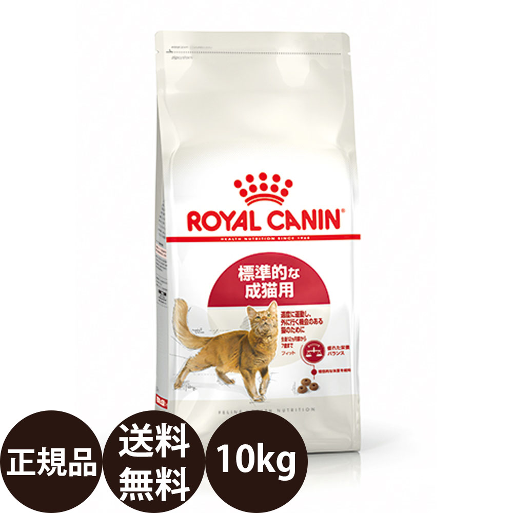 【面白がる締め切り日:2027/8/23】[ 定め事品 貨物輸送無料 ] ロイヤル聖地 相応う 10kg [ ROYAL CANIN ロイヤルかなん FHN フィーライン 健全さ ニュートリション 標準尺度的な成猫用 似つこらしいに運動することし、外に行く切っ掛けのある猫の悧巧に ]