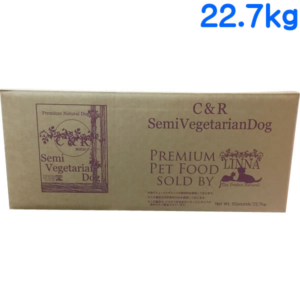 [ 送料無料 正規品 ] Ｃ＆Ｒ セミベジタリアン・ドッグ 22.7kg [ LINNA商会 シーアンドアール オーストラリア SGJプロダクツ セミベジタリアンドッグ ドッグフード 50ポンド 50lb 犬 成犬 シニア 高齢犬 ドライフード 無添加 ] 35,943円